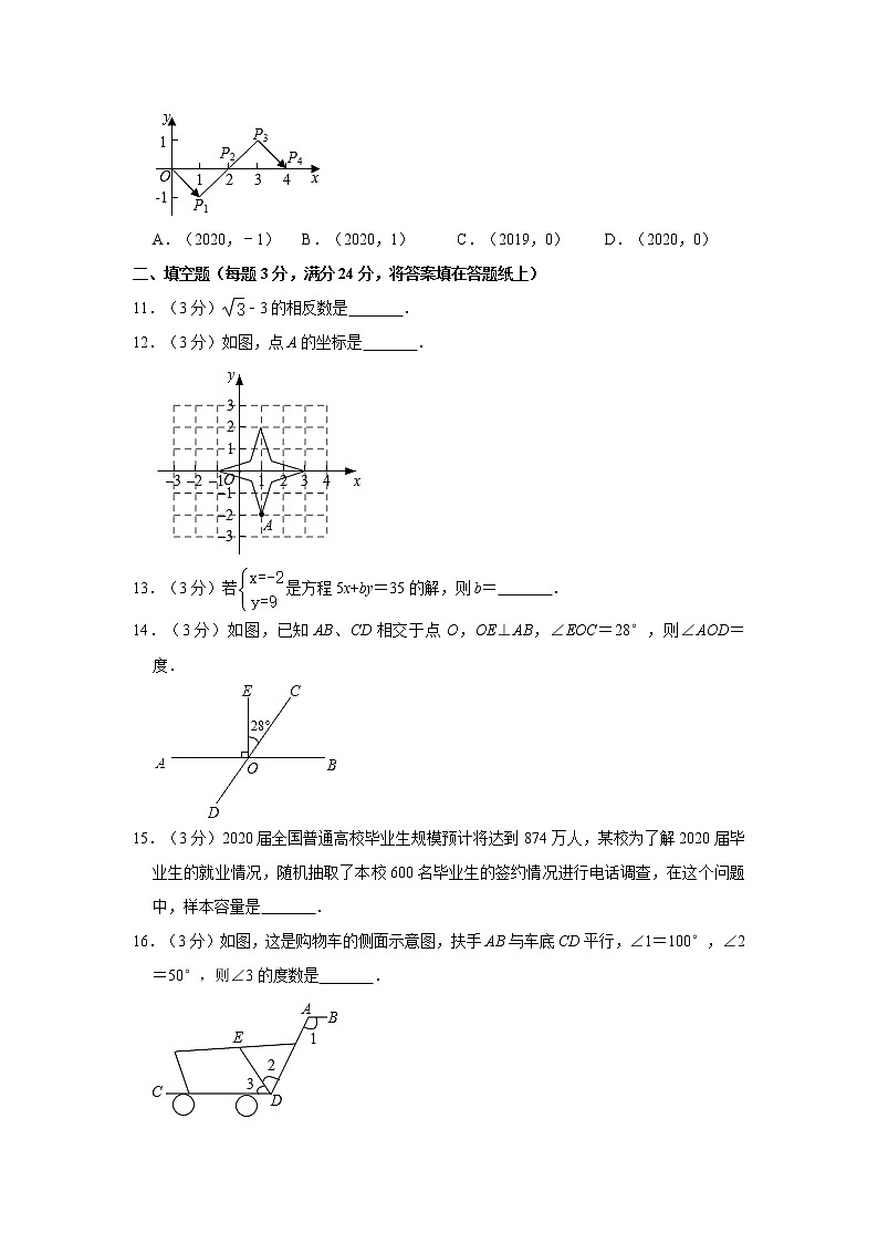 2019-2020学年甘肃省平凉市崆峒区七年级(下)期末数学试卷 解析版第3页