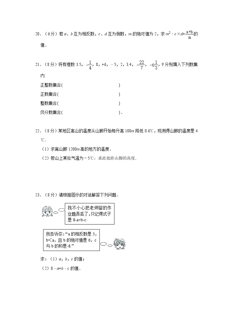 2020年人教版七年级上册第1章《有理数》单元检测题   解析版03