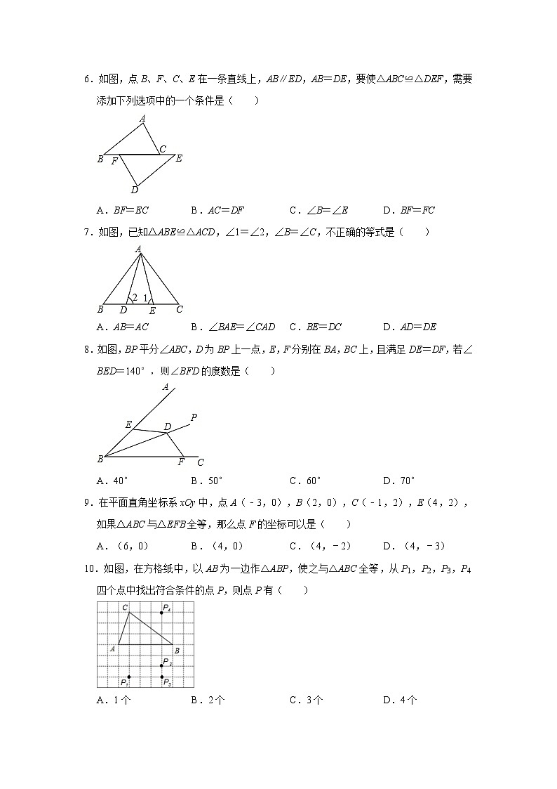 2020年苏科版八年级上册第1章《全等三角形》测试卷   解析版02