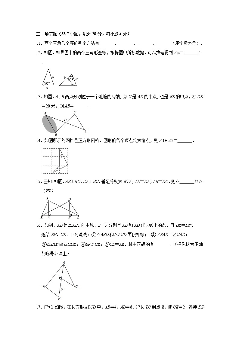 2020年苏科版八年级上册第1章《全等三角形》测试卷   解析版03