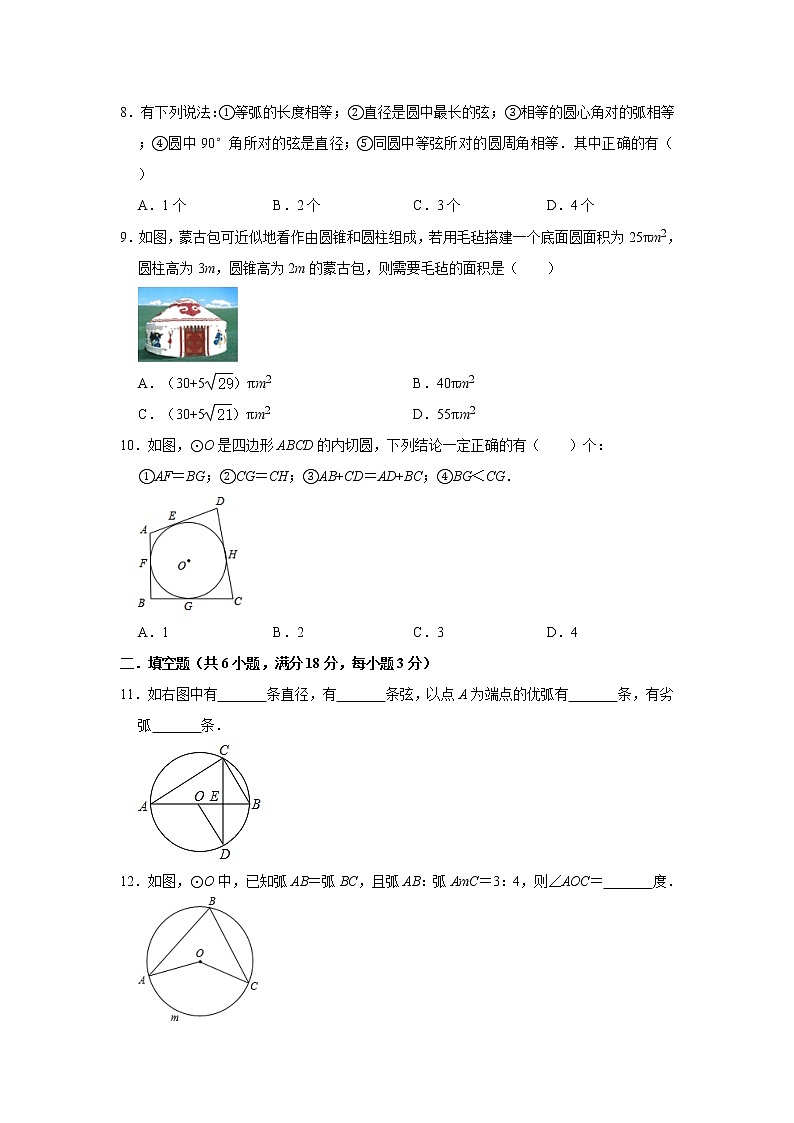 苏科版2020年九上第2章《对称图形——圆》章末检测题 解析版第2页