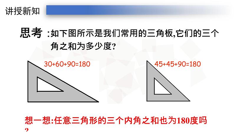 11.2.1三角形的内角-人教版八年级上册课件(19张PPT)第5页