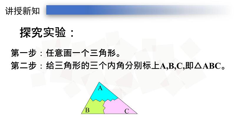 11.2.1三角形的内角-人教版八年级上册课件(19张PPT)第6页