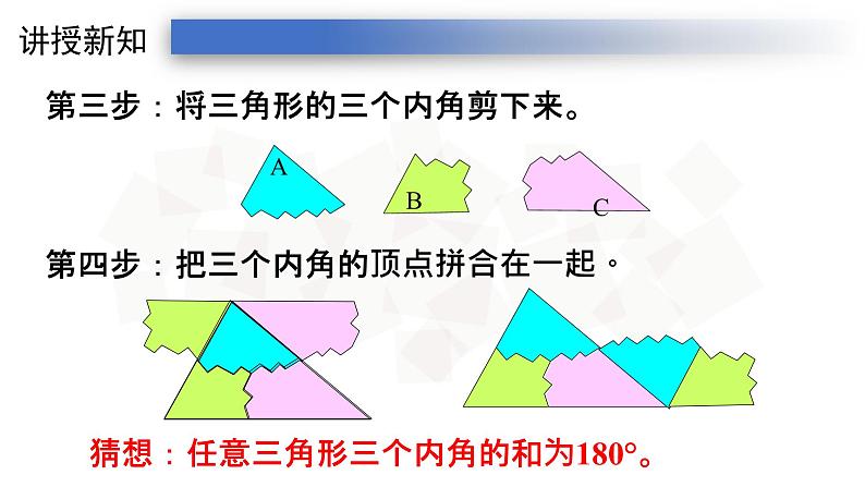 11.2.1三角形的内角-人教版八年级上册课件(19张PPT)第7页