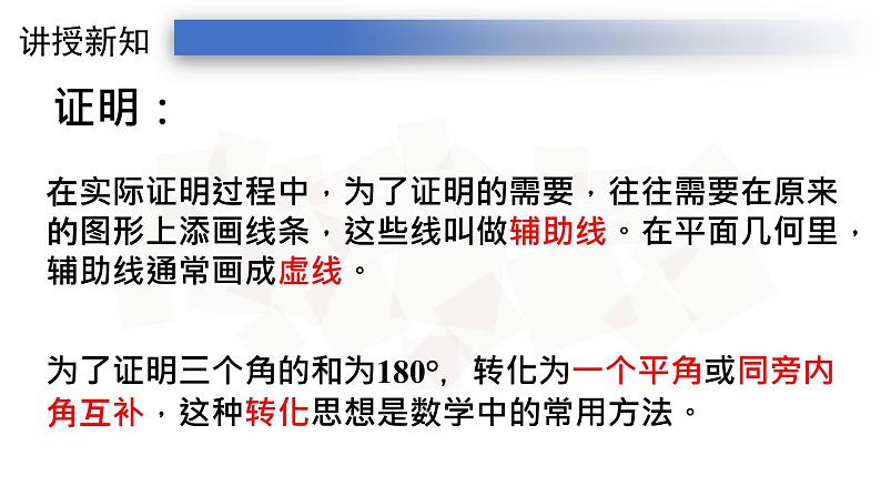 11.2.1三角形的内角-人教版八年级上册课件(19张PPT)第8页
