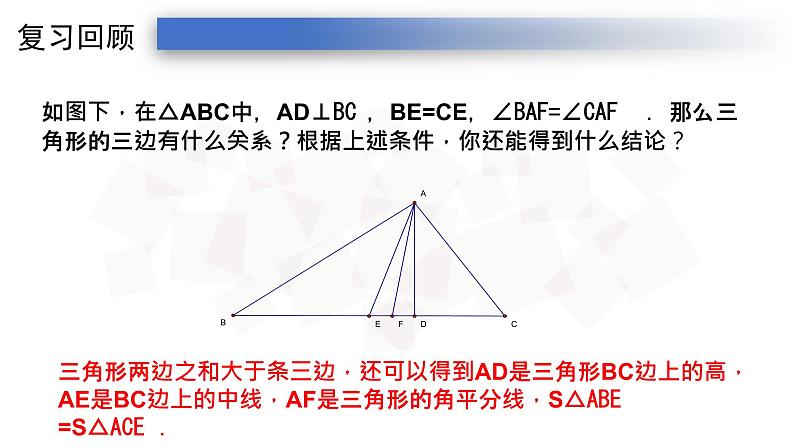 11.1.3三角形的稳定性-人教版八年级上册课件(22张PPT)04