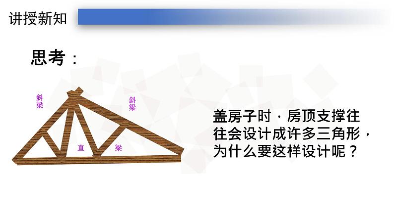 11.1.3三角形的稳定性-人教版八年级上册课件(22张PPT)06