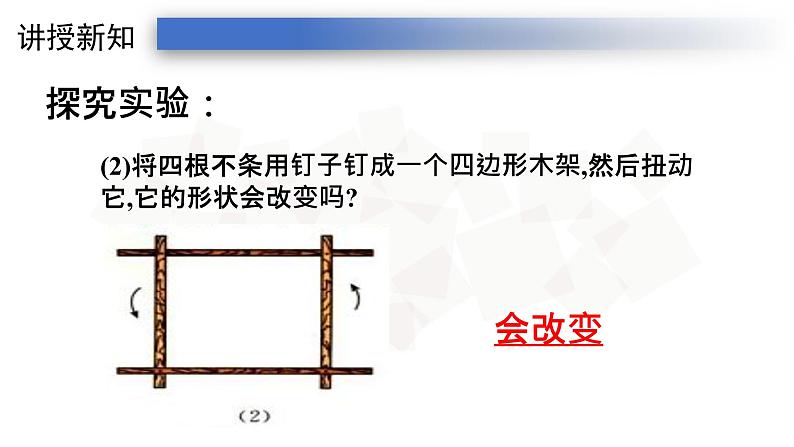 11.1.3三角形的稳定性-人教版八年级上册课件(22张PPT)08