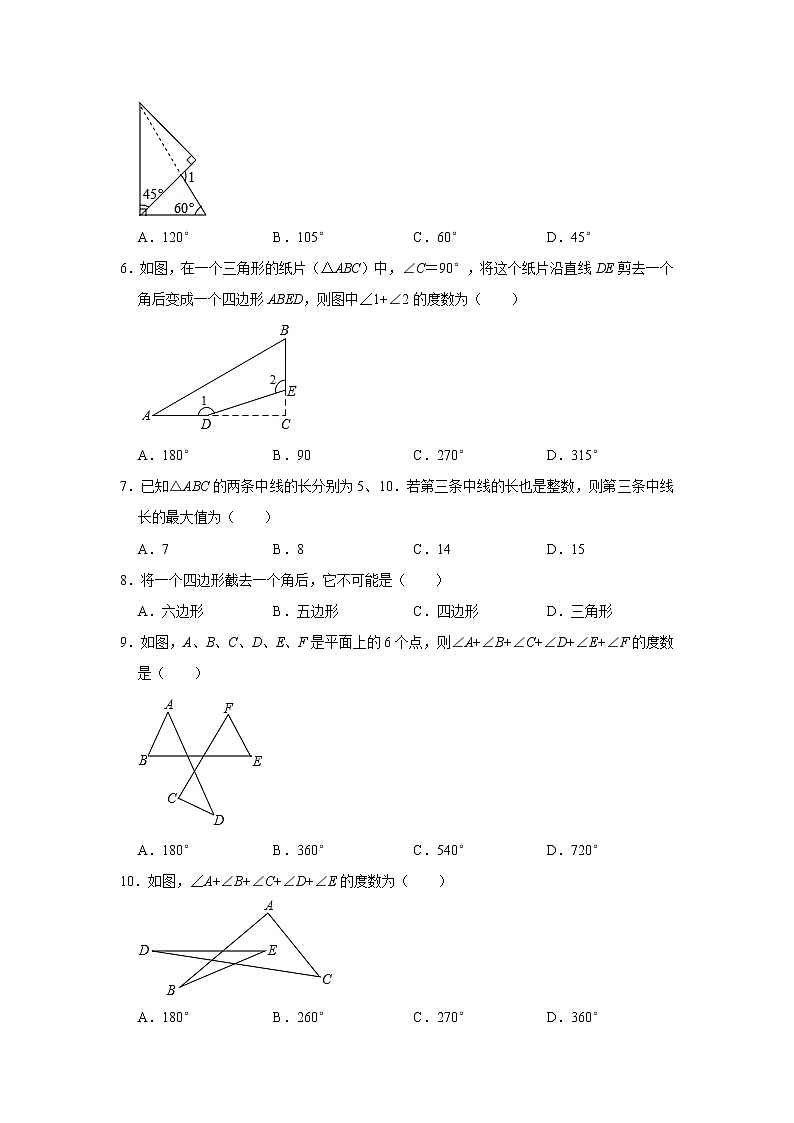 人教版八年级数学上册 第11章 三角形 单元测试与练习(含答案)02