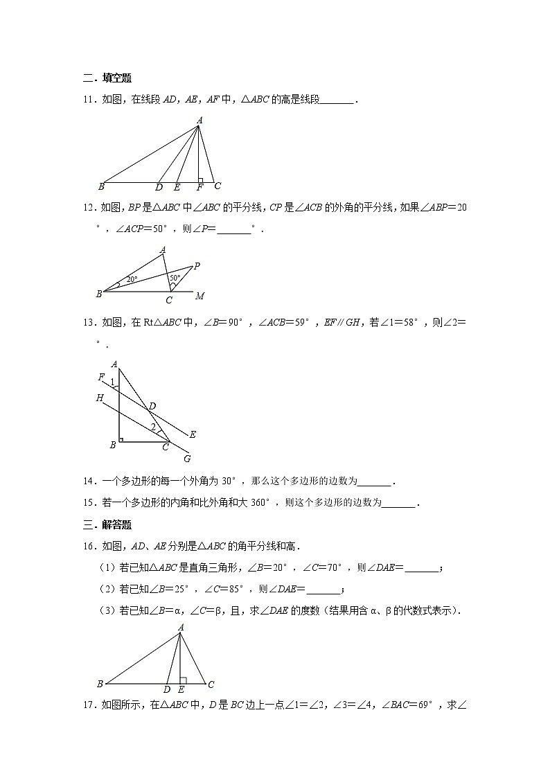 人教版八年级数学上册 第11章 三角形 单元测试与练习(含答案)03
