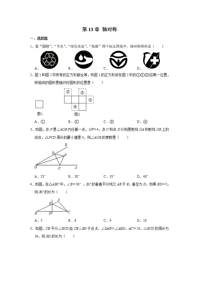 人教版八年级数学上册 第13章 轴对称 单元测试与练习(含答案)第1页
