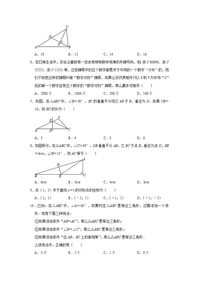 人教版八年级数学上册 第13章 轴对称 单元测试与练习(含答案)第2页