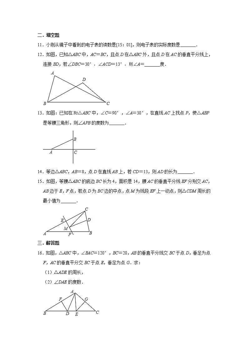 人教版八年级数学上册 第13章 轴对称 单元测试与练习(含答案)第3页
