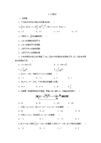 初中数学北师大版七年级上册3.2 代数式精练