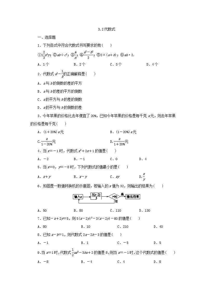 北师大版七年级数学上册3.2代数式同步练习(含答案)第1页