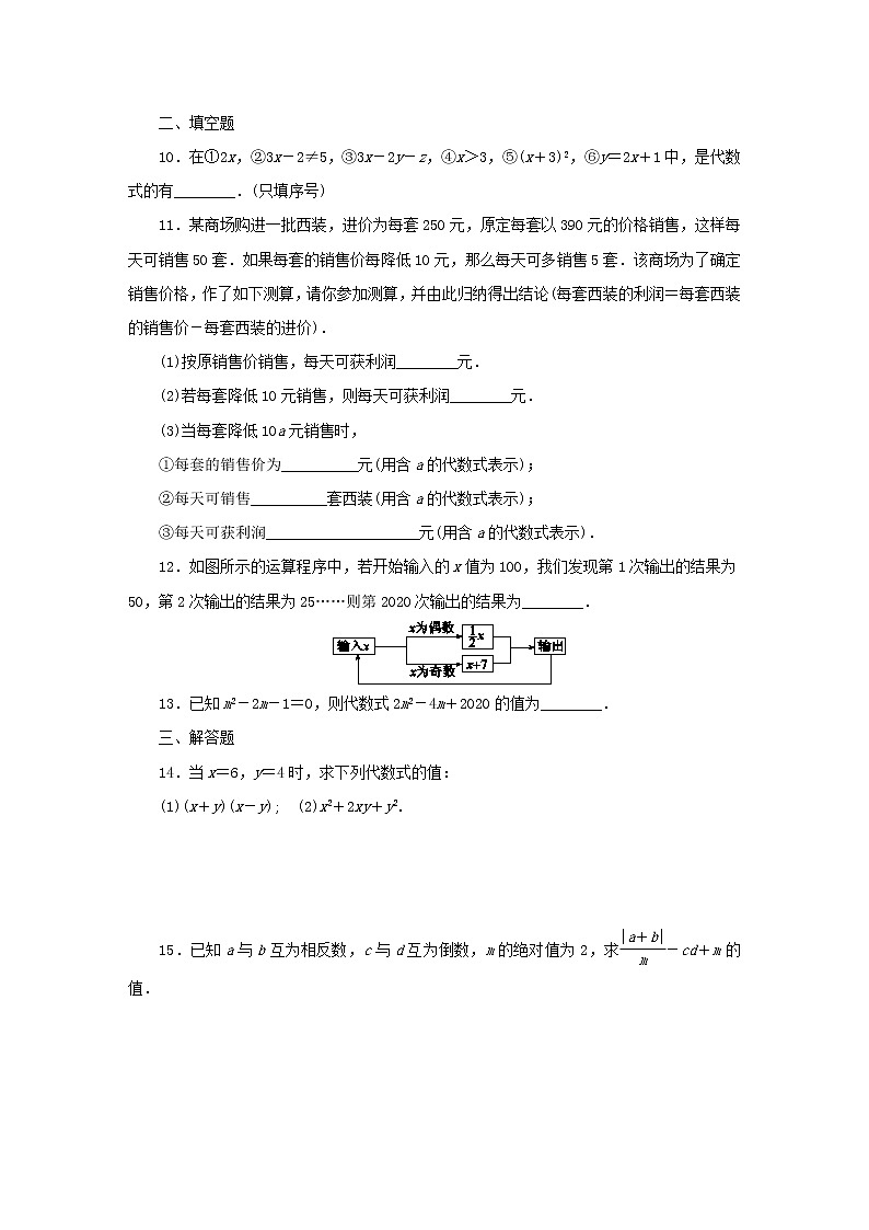 北师大版七年级数学上册3.2代数式同步练习(含答案)第2页