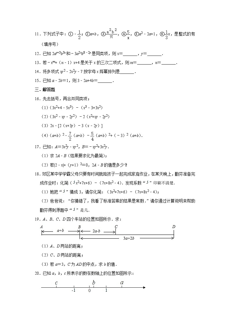 人教版七年级数学上册 第2章 整式的加减 单元练习02