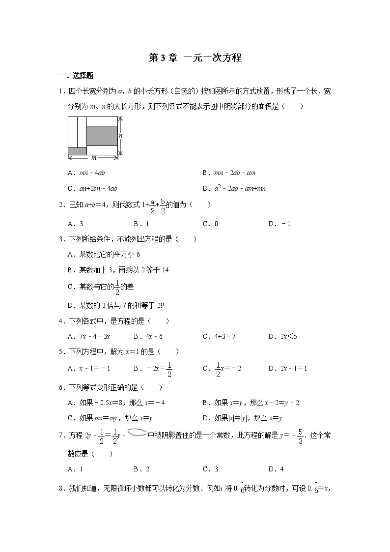 人教版七年级数学上册 第3章 一元一次方程 单元测试与练习(含答案）01