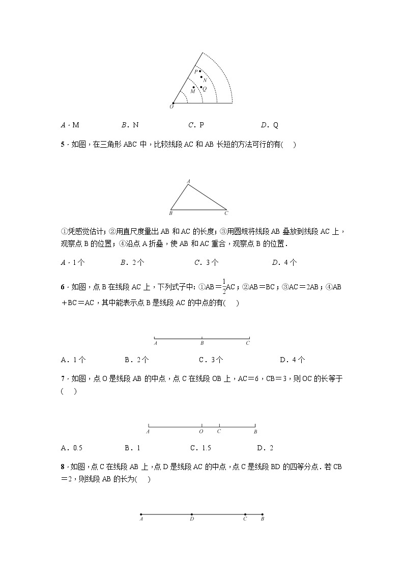 人教版七年级数学上册第四章 4.2.2比较线段的长短 同步练习（含答案）02