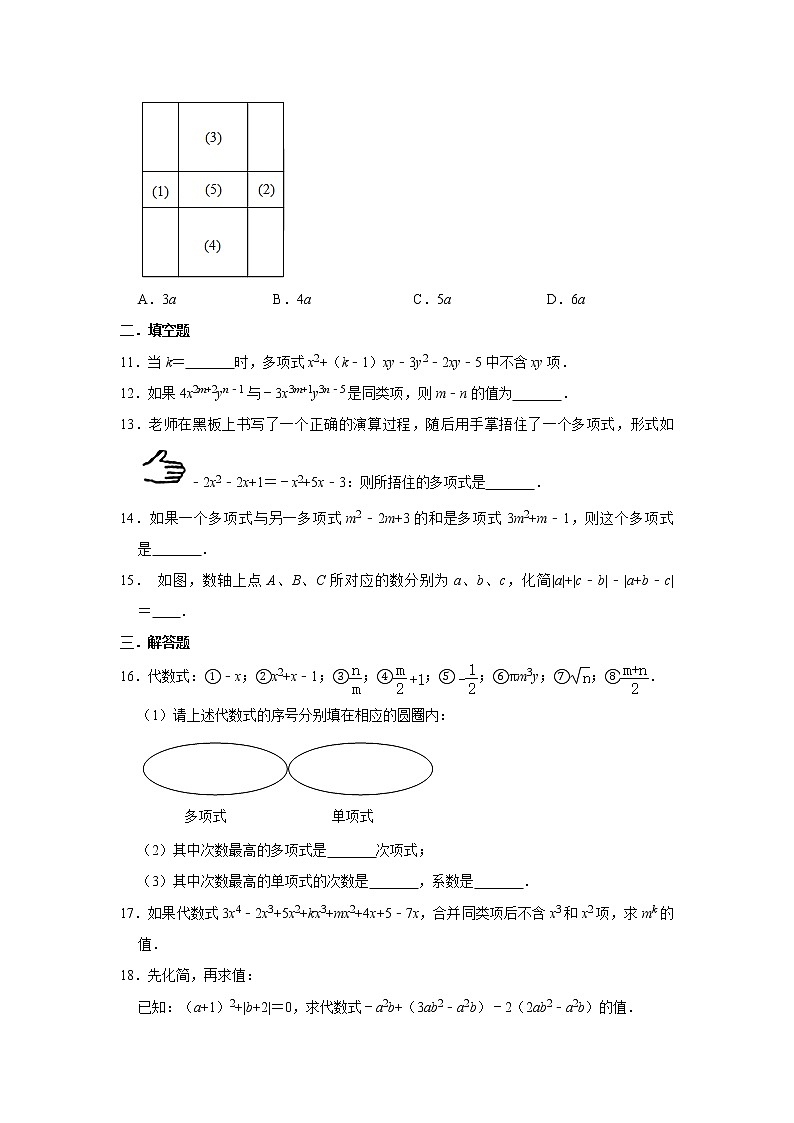 人教版七年级数学上学期 第2章 整式的加减 单元测试与练习(含答案)02