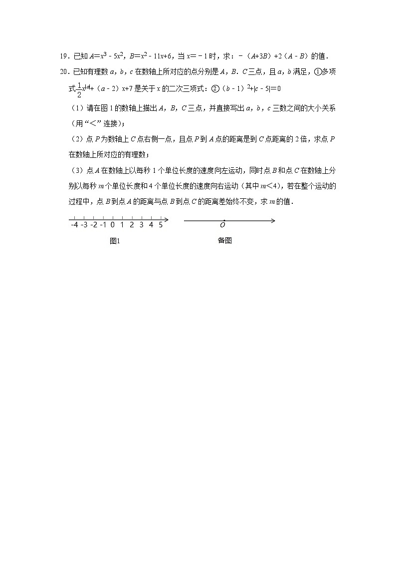 人教版七年级数学上学期 第2章 整式的加减 单元测试与练习(含答案)03
