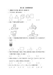 七年级上册第四章 几何图形初步综合与测试课后练习题