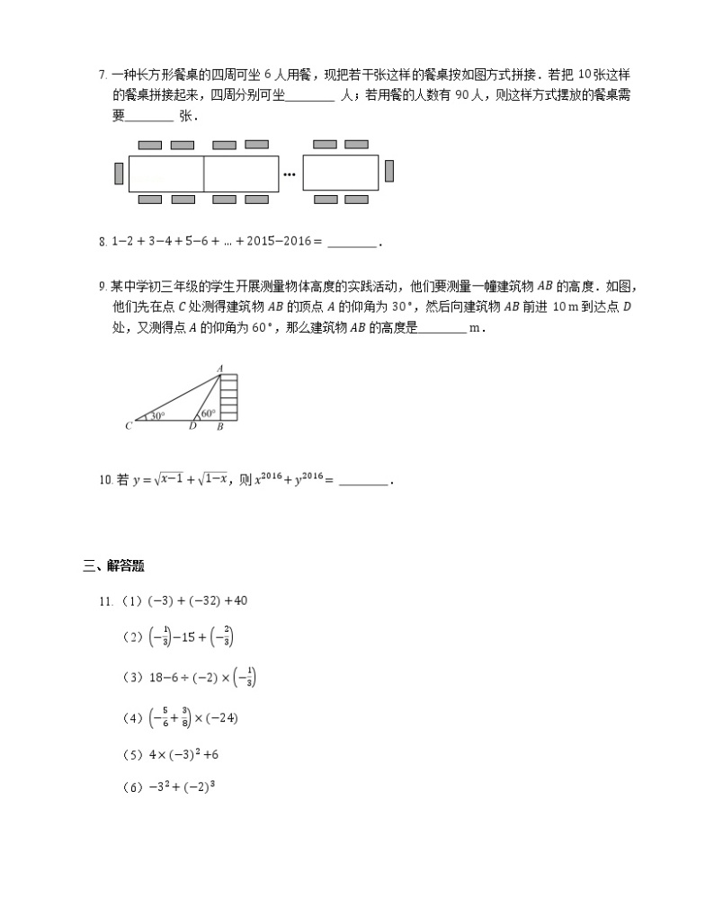 人教版数学七年级上册 1.3 有理数的加减法 同步提升试卷（含答案解析）02