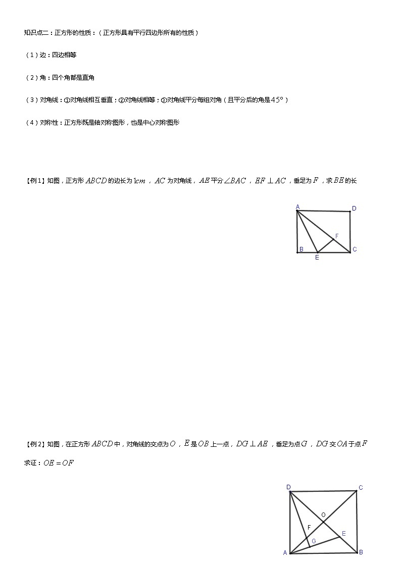 3、正方形的性质与判定 教案02