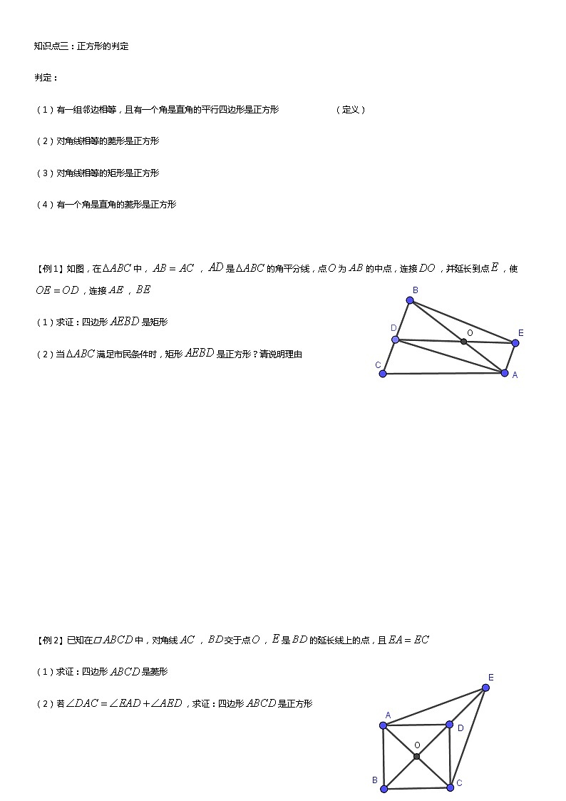 3、正方形的性质与判定 教案03