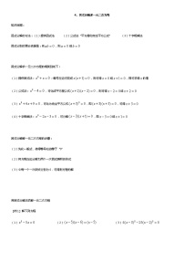 北師大版九年級(jí)上冊(cè)4 用因式分解法求解一元二次方程教案