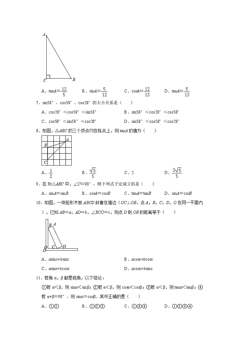 湘教版2020年九年级上册第4章《锐角三角函数》检测卷  解析版02