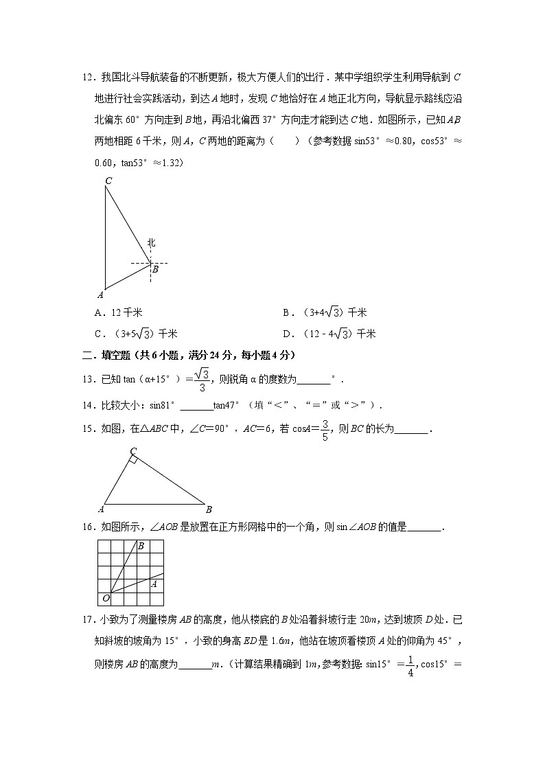 湘教版2020年九年级上册第4章《锐角三角函数》检测卷  解析版03