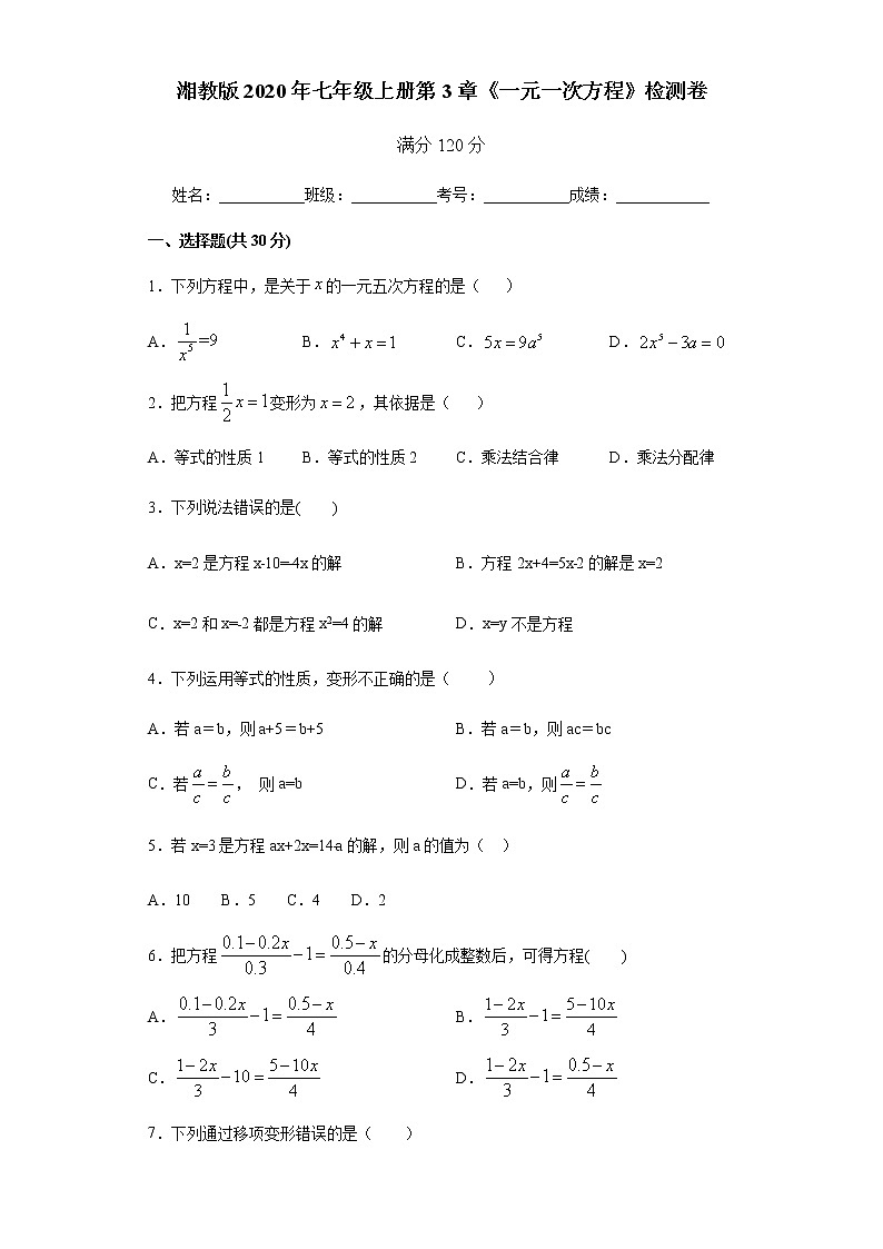 湘教版2020年七年级上册第3章《一元一次方程》检测卷 解析版01