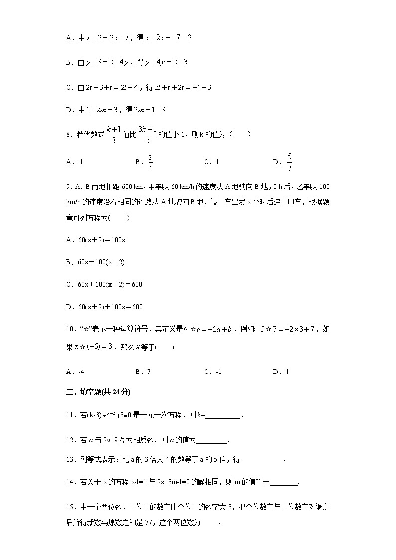湘教版2020年七年级上册第3章《一元一次方程》检测卷 解析版02