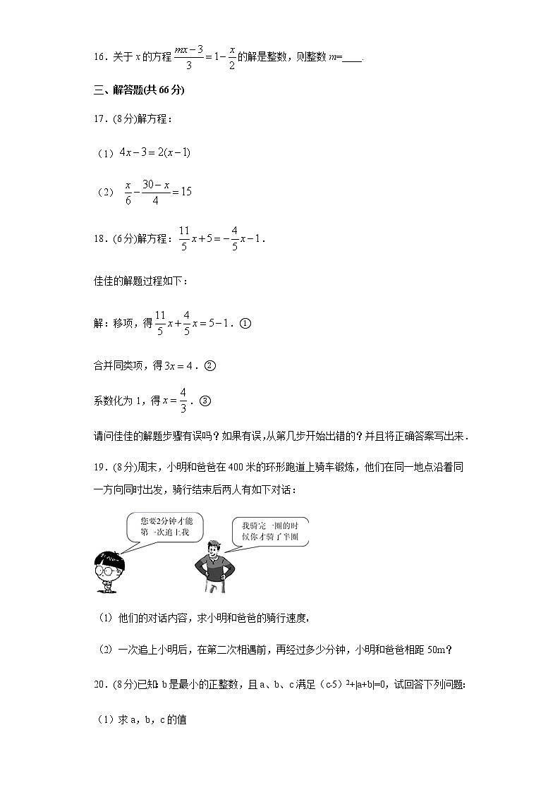湘教版2020年七年级上册第3章《一元一次方程》检测卷 解析版03