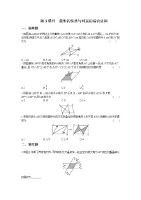 初中数学北师大版九年级上册第一章 特殊平行四边形1 菱形的性质与判定第3课时一课一练