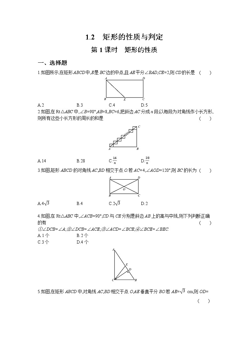 1.2 第1课时 矩形的性质第1页