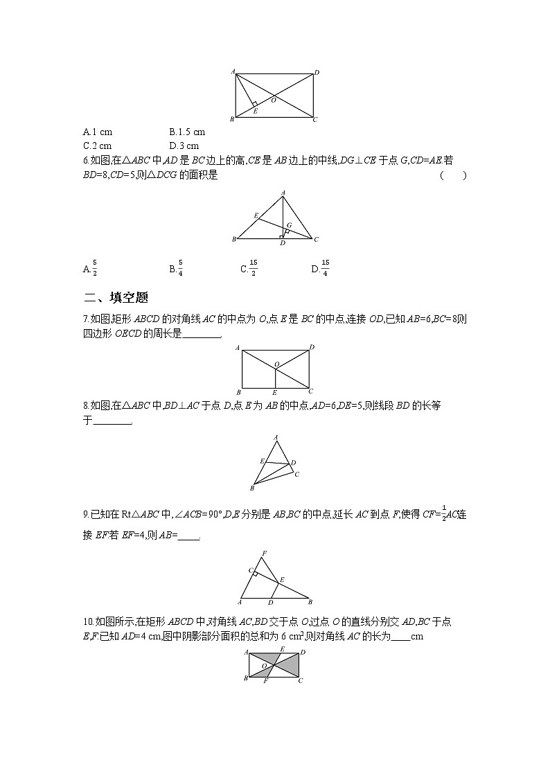 1.2 第1课时 矩形的性质第2页