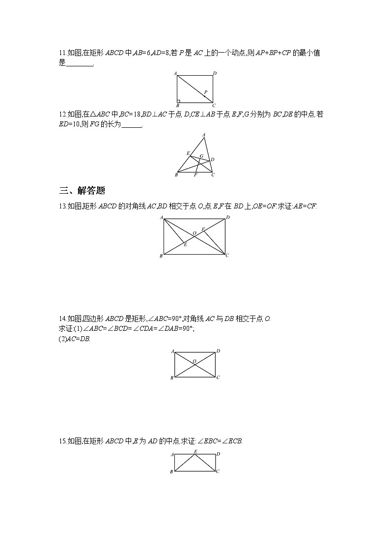 1.2 第1课时 矩形的性质第3页