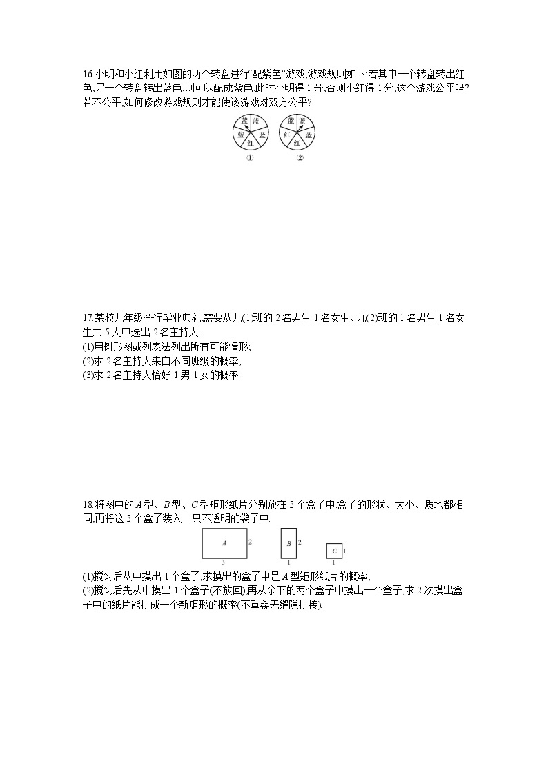 3.1 第1课时 用树状图法、列表法求概率 试卷03