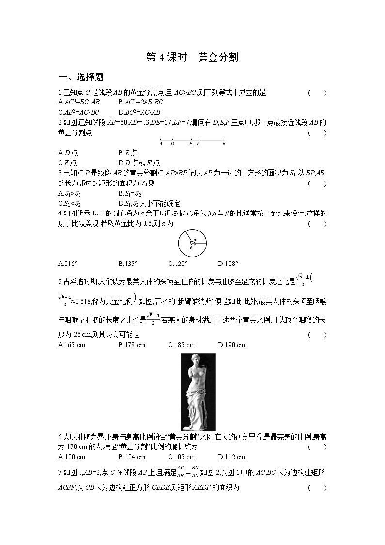 4.4 第4课时 黄金分割 试卷01