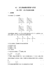北師大版九年級(jí)上冊(cè)第六章 反比例函數(shù)2 反比例函數(shù)的圖象與性質(zhì)第1課時(shí)課后測(cè)評(píng)