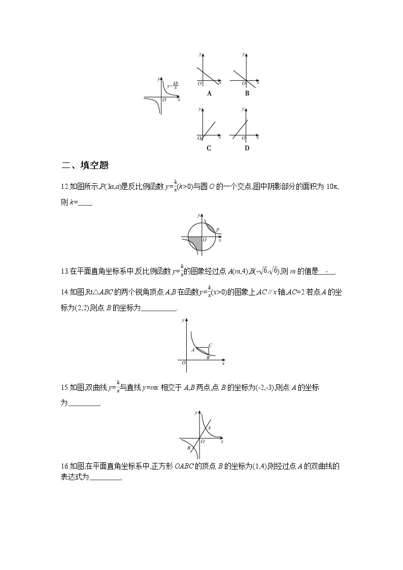 6.2 第1课时 反比例函数的图象 试卷03