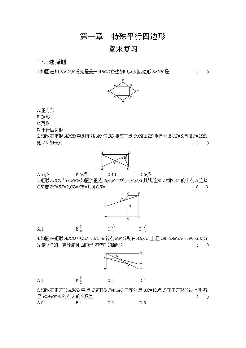 北师大版九年级上册数学第1章章末复习训练第1页