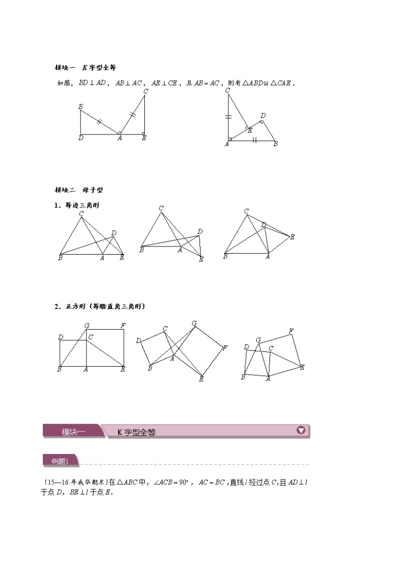 初二数学上册秋季班培优讲义  第7讲  母子型和辅助线添加初步03