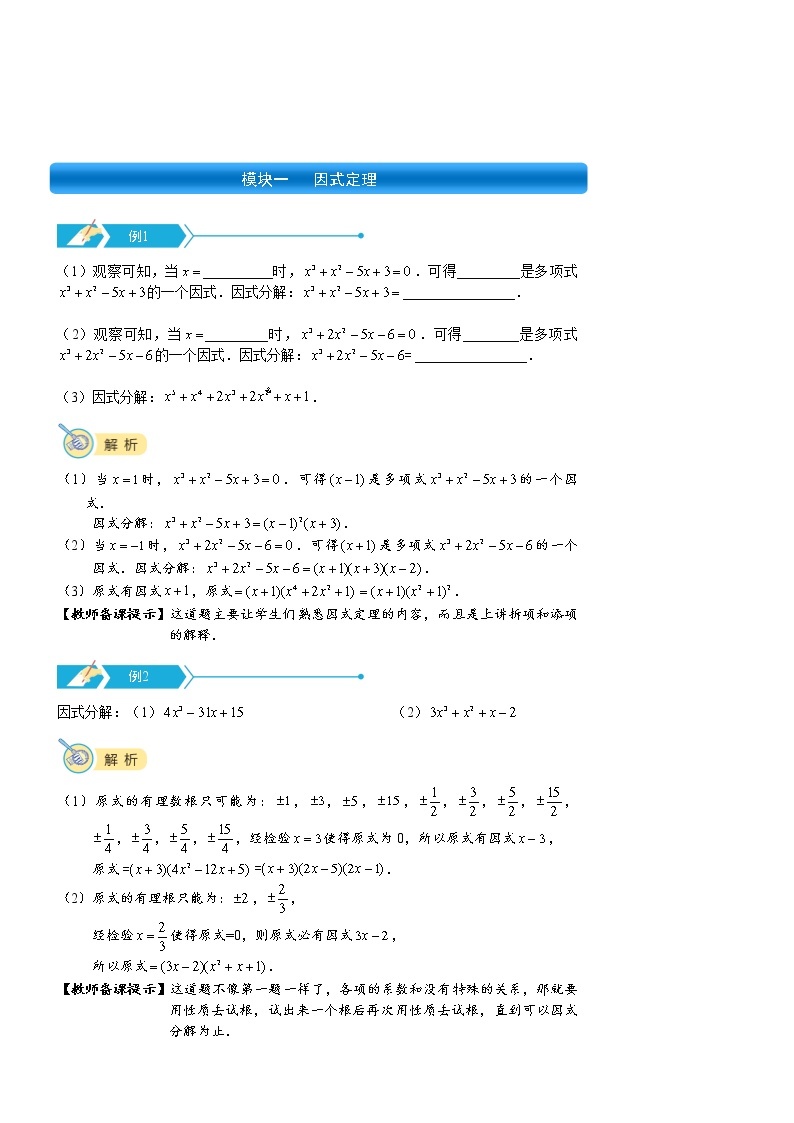 初二数学上册秋季班培优讲义  第22讲  因式分解（五）02
