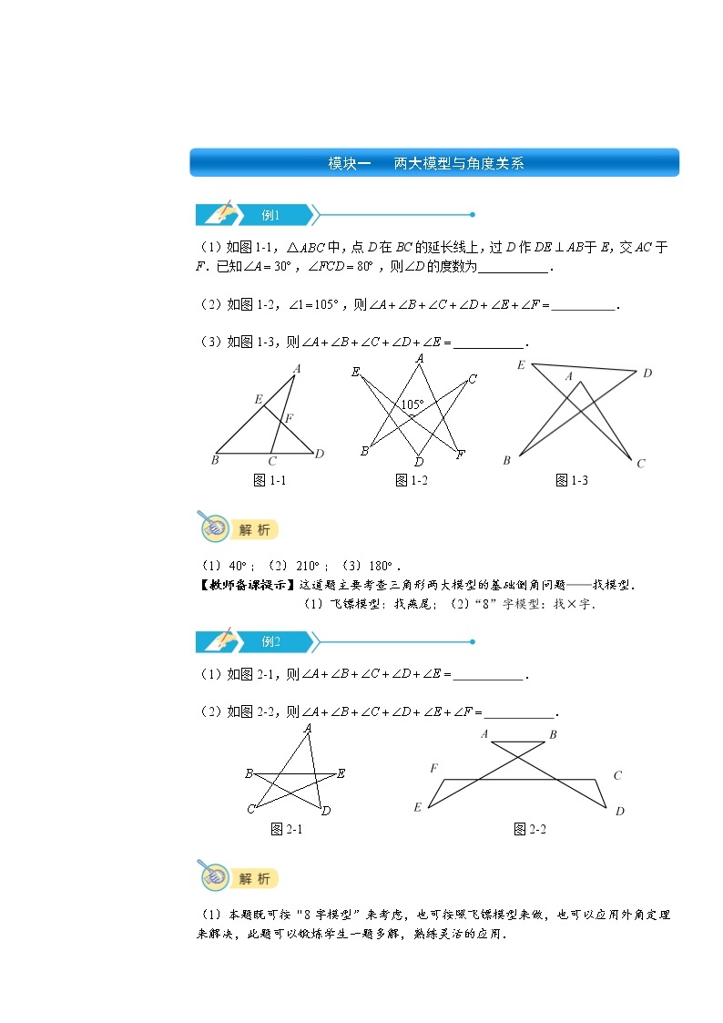 初二数学上册秋季班培优讲义  第2讲  三角形的两大模型  教师版03