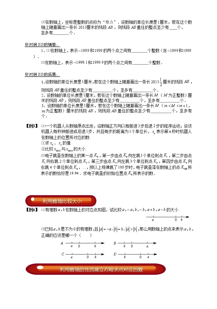 初一数学上册秋季班培优讲义  第1讲 有理数与数轴 学生版03