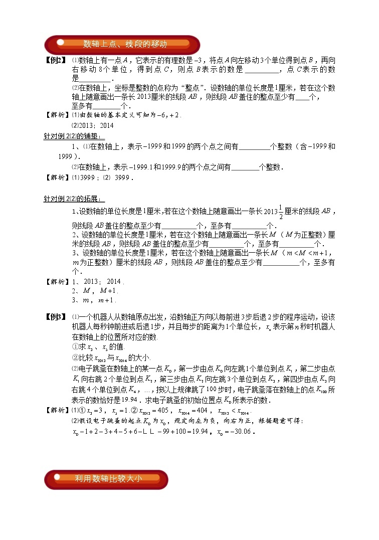 初一数学上册秋季班培优讲义 第1讲 有理数与数轴 教师版03