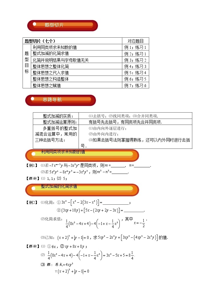 初一数学上册秋季班培优讲义  第4讲 整体思想求值 教师版02